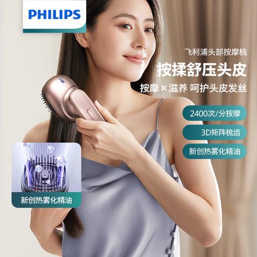 【6F】新安怡PHILIPS飞利浦头发按摩器护理柔顺 PPM2301H 无线便携高频微震 商品图0