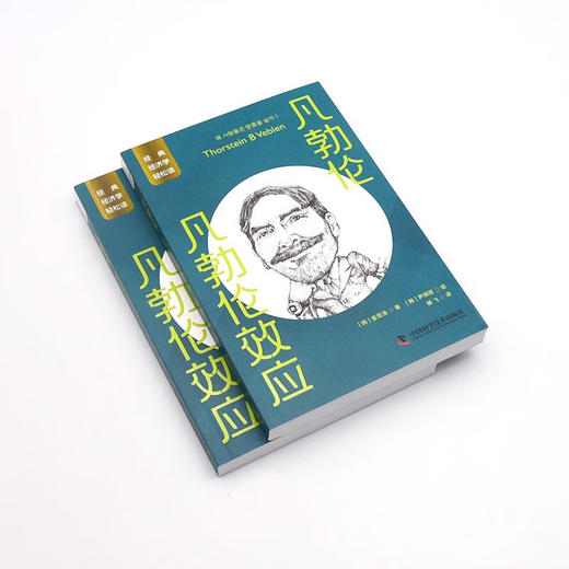 凡勃伦：凡勃伦效应 一读就懂的经典经济学 商品图4