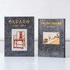 珍贵旧藏，1996/97美国初版 |《明式家具萃珍》+《中国古典家具博物馆图录》 商品缩略图0