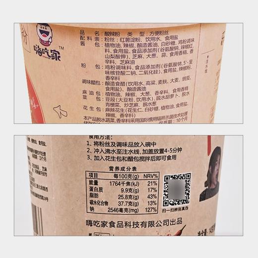 嗨吃家酸辣粉 143g 商品图3