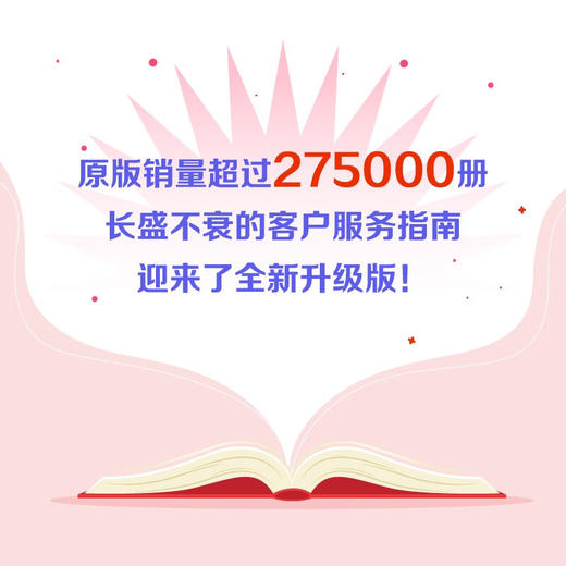 投诉是礼物：如何赢得客户的满意和忠诚 商品图3