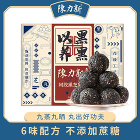 陈力新阿胶黑芝麻丸108克/盒无糖九蒸九晒桑葚孕妇零食养生老人小孩食品