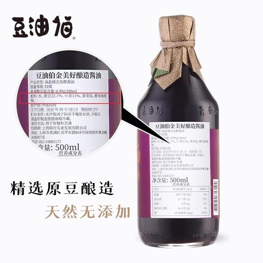 【豆油伯】金美好釀造醬油500ml零添加无碘家用大瓶 商品图1
