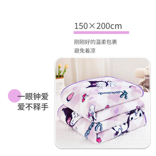 三丽鸥  法兰绒超柔毯-库洛米150×200cm  SLOTZKLMS 商品图2