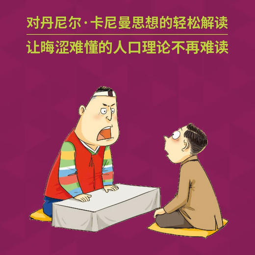 卡尼曼：行为经济学 一读就懂的经典经济学 商品图3