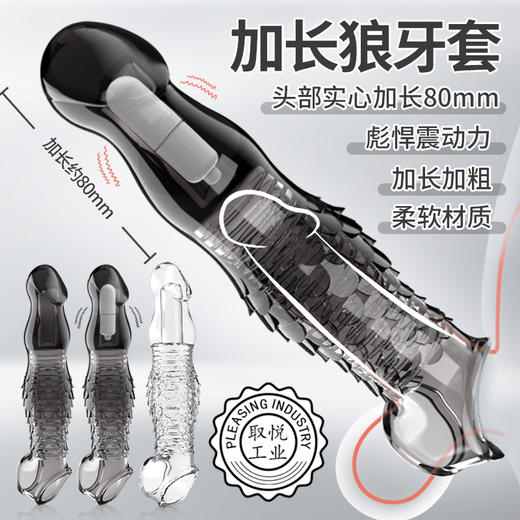 取悦震动鳞形狼牙套加长加粗震动 商品图1
