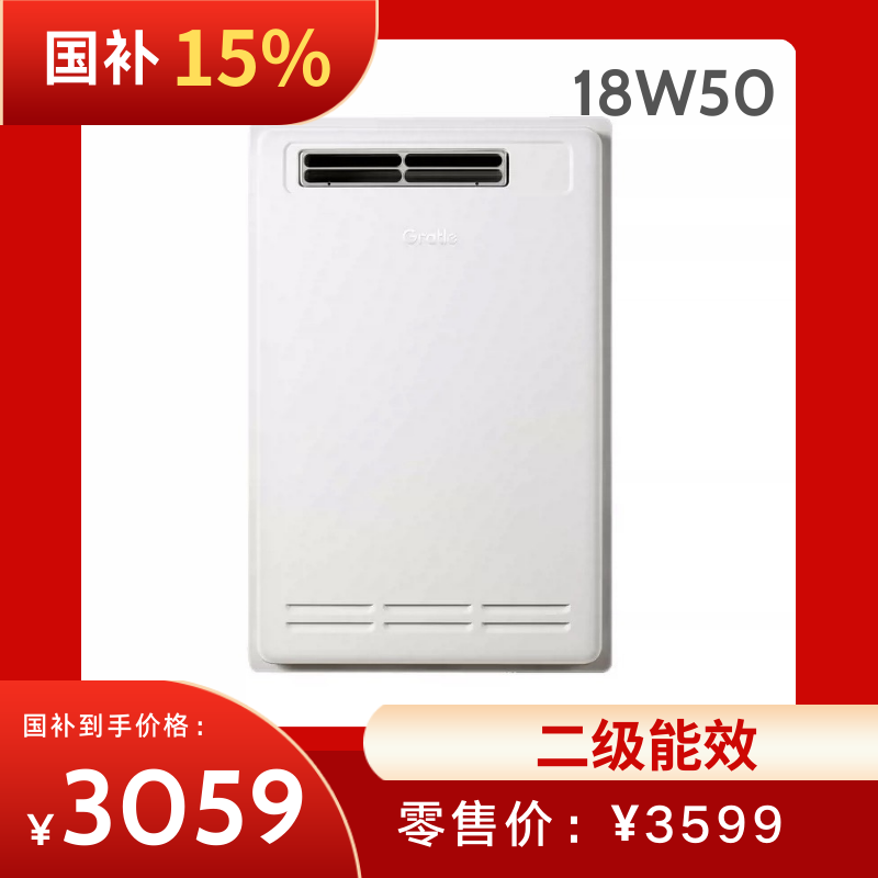 格瑞泰热水器室外机 JSW34-18W50 （国补价请联系客服）