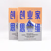 创业家思维：成长五力思考法 商品缩略图6