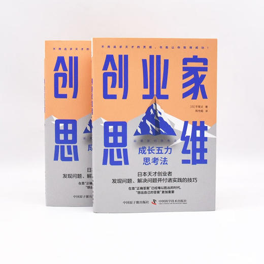 创业家思维：成长五力思考法 商品图6