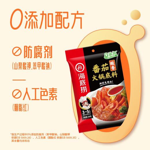 海底捞番茄火锅底料 200g 商品图4
