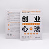 创业心法：商业计划完全指南（精装典藏版） 商品缩略图7