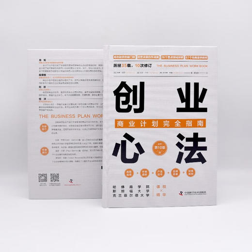 创业心法：商业计划完全指南（精装典藏版） 商品图7