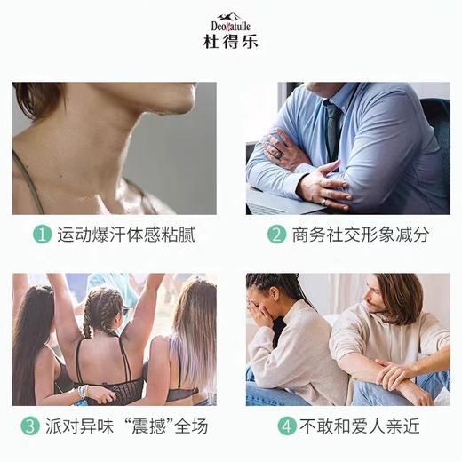 Deonatulle杜得乐清爽止汗祛味膏20g 商品图10