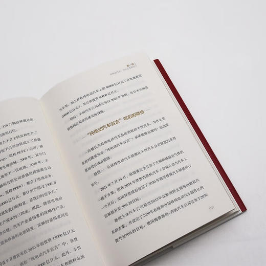 布局 : 丰田在未来汽车业的野心（精装典藏版） 商品图7