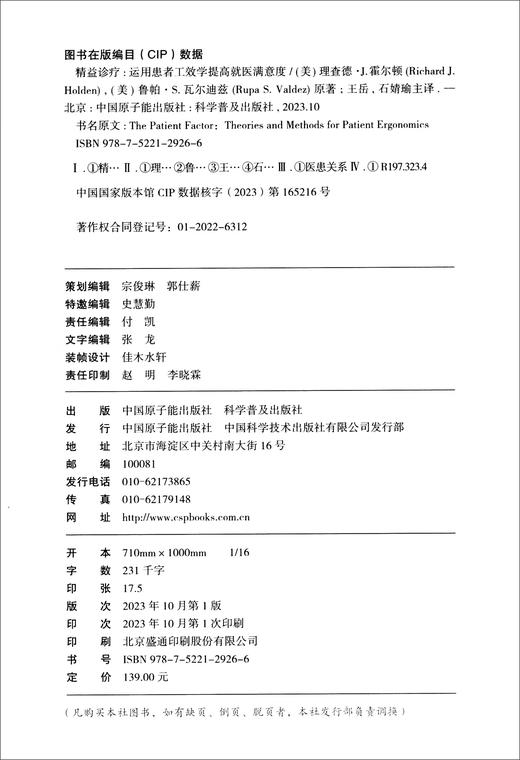 精益诊疗：运用患者工效学提高就医满意度 商品图2