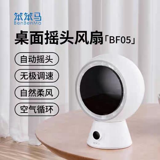 笨笨马桌面摇头扇BF05 商品图2
