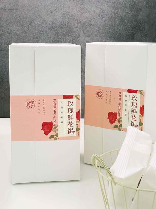 食味的初相【云南玫瑰鲜花饼】现做现发，干净配料表 商品图1