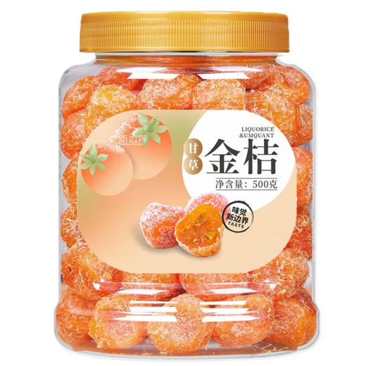 新边界甘草金桔500g甘草风味金桔 干金桔干雪桔蜜饯果干水果果脯金橘干橘子休闲零食好食材造就好果干 商品图3