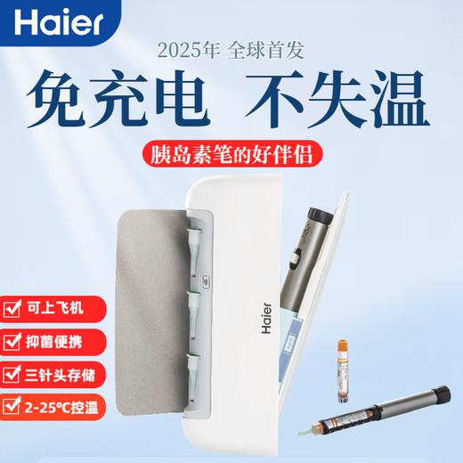 海尔双子冰盒体重秤收纳冷藏 随身款+旅行款套装 商品图1