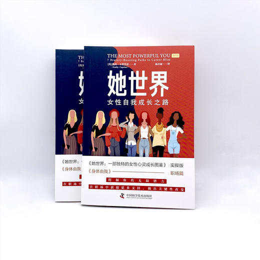 她世界：女性自我成长之路 商品图4