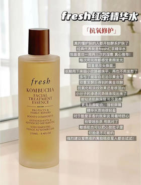 Fresh馥蕾诗红茶酵母酵萃精华水（微信询价）