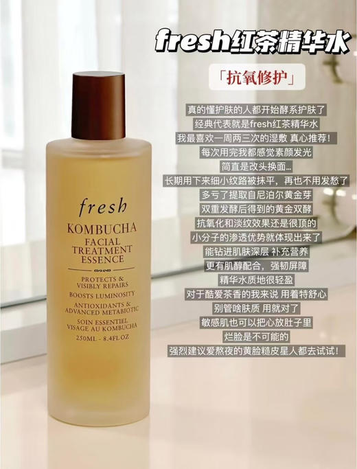 Fresh馥蕾诗红茶酵母酵萃精华水（微信询价） 商品图0