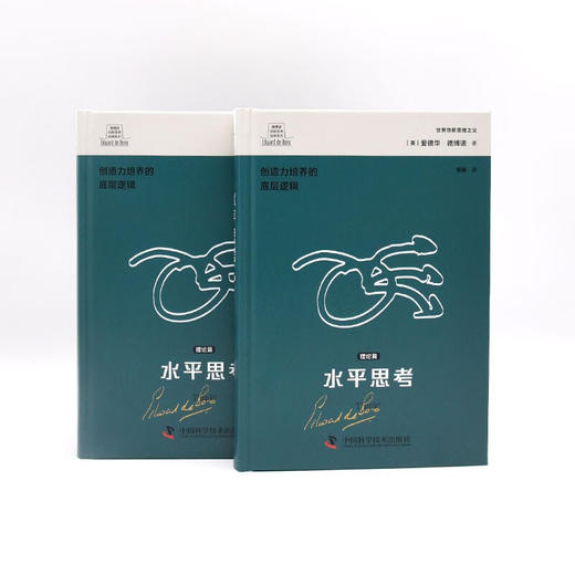 德博诺创新思考：水平思考（理论篇） 世界创新思维之父爱德华德博诺经典著作（精装典藏版） 商品图6