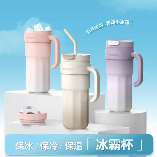 【6F 618超爆品】飞利浦 (PHILIPS)保冷保温杯便携大容量冷水杯吸管杯冰霸杯316不锈钢 AWP2562渐变杏 1200ml 618 限量秒杀 售完即止！（不补货） 商品图0