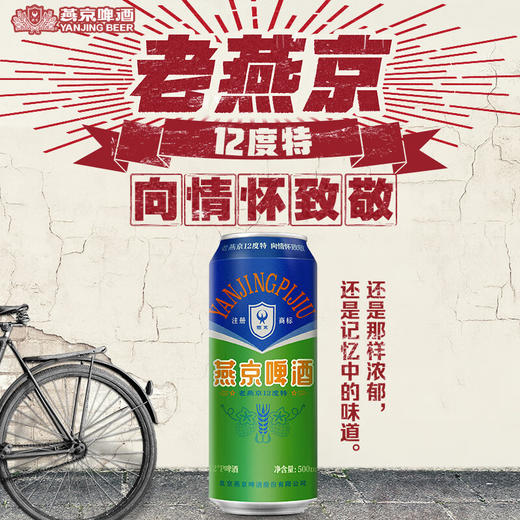 燕京 老燕京12°特啤酒听装500ml*12罐 整箱装 商品图3