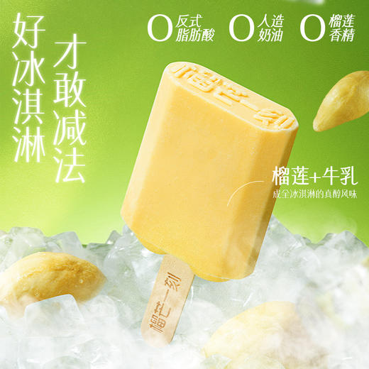 【苏丹王榴莲冰淇淋】60克*10支| 香甜不腻，果香浓郁 商品图7