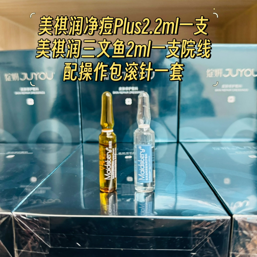美祺润去痘配pn三文鱼操作包1.0滚针套装淡化痘印痘坑