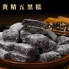 拓高 御麦淳黄精桑葚五黑糕200g*4罐【周日不发货】 商品缩略图0