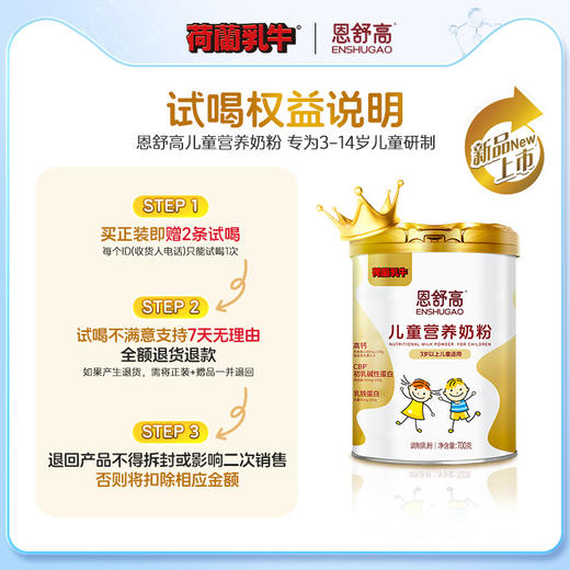 【享试喝+好礼】荷兰乳牛恩舒高儿童营养奶粉700g罐 CBP儿童成长奶粉【26年3月产】 商品图0