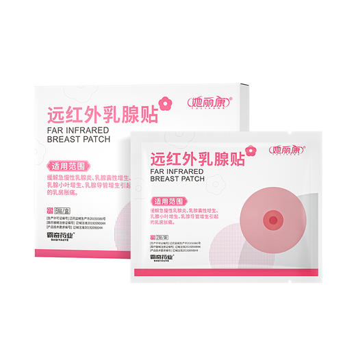 她丽康远红外乳腺贴缓解急慢性乳腺炎乳腺囊性增生乳腺小叶增生 商品图5