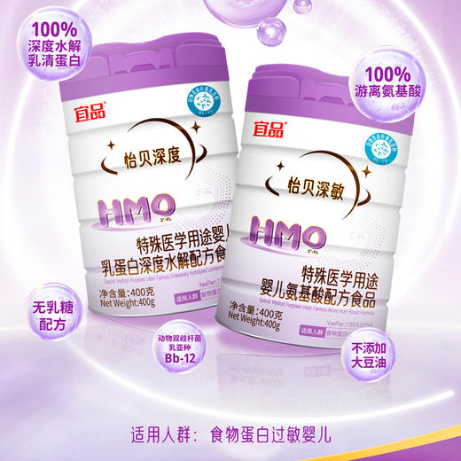 宜品怡贝深敏婴儿氨基酸配方奶粉400g 商品图1
