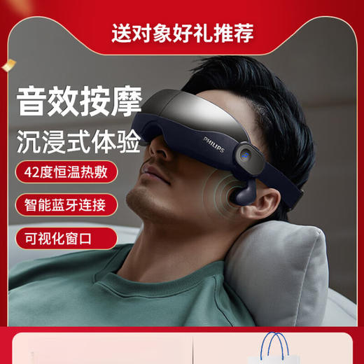【6F】飞利浦护眼仪 飞利浦眼部按摩仪护眼仪眼睛热敷智能眼保仪器送男友礼物 PPM5101E【气囊按摩热敷】 商品图0