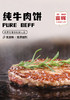 喜辉 精选纯牛肉饼 0注水 0淀粉 无添加剂早餐汉堡牛肉饼500克/盒 商品缩略图0