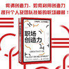 职场创造力 人才发展协会（ATD）软技能系列丛书 商品缩略图0