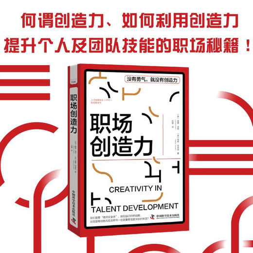 职场创造力 人才发展协会（ATD）软技能系列丛书 商品图0