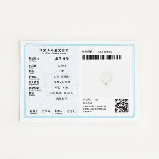 【天然正品】AU750白金镶钻镶天然冰种平安扣翡翠吊坠项链150325AH36 现售价：2980 商品图2