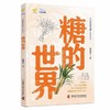 中国美食之源：《稻米传奇》《面食大观》《糖的世界》《醋外之酸》《盐的故事》（全5册） 商品缩略图3