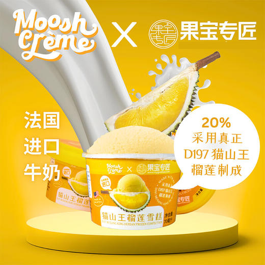 【BF】猫山王榴莲冰激凌（70ml/盒） 商品图1