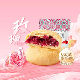 200克袋装玫瑰鲜花饼