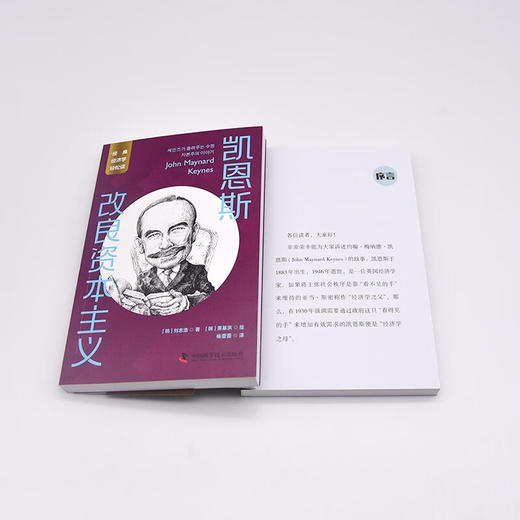 凯恩斯：改良资本主义 一读就懂的经典经济学 商品图8