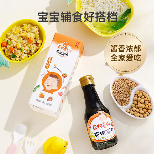 应物＊有机儿童酱油150ml无添加特级纯粮酿造减钠酱油 商品图1