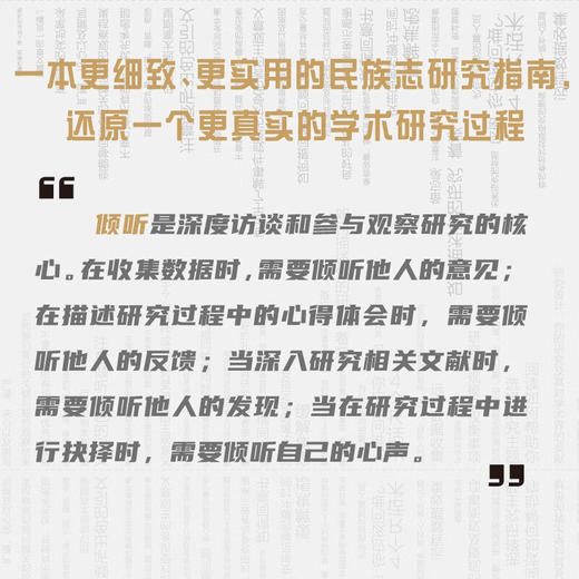 学会倾听：一本关于访谈法、参与观察法、数据分析和学术写作的实用指南 商品图3