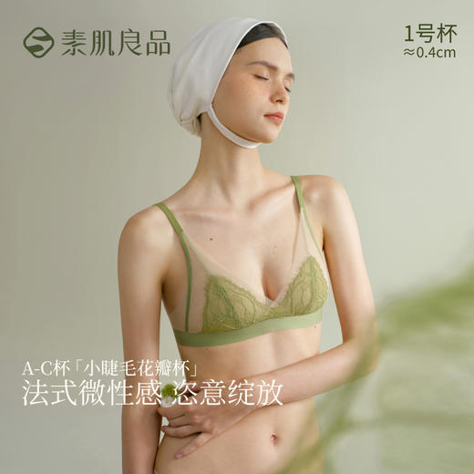 【E】素肌良品【小睫毛花瓣杯】无痕美背内衣薄款蕾丝文胸无钢圈性感奶罩三角杯法式胸罩 25年新品MX292 商品图1