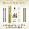 商业起源：探寻货币、银行和金融的起源（精装典藏版） 商品缩略图0