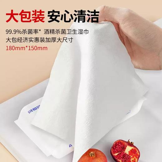 可爱多含75度酒精湿巾   湿纸巾清洁消毒杀菌大包学生办公家用卫生1.20 商品图3