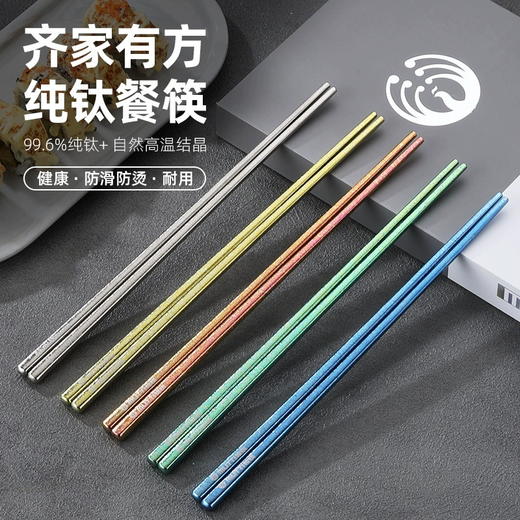 【纯钛筷子】牧钛Mutti纯钛筷子 99.6%纯钛 防滑防烫 健康耐蚀  易清洗不藏灰 礼盒套装 商品图0